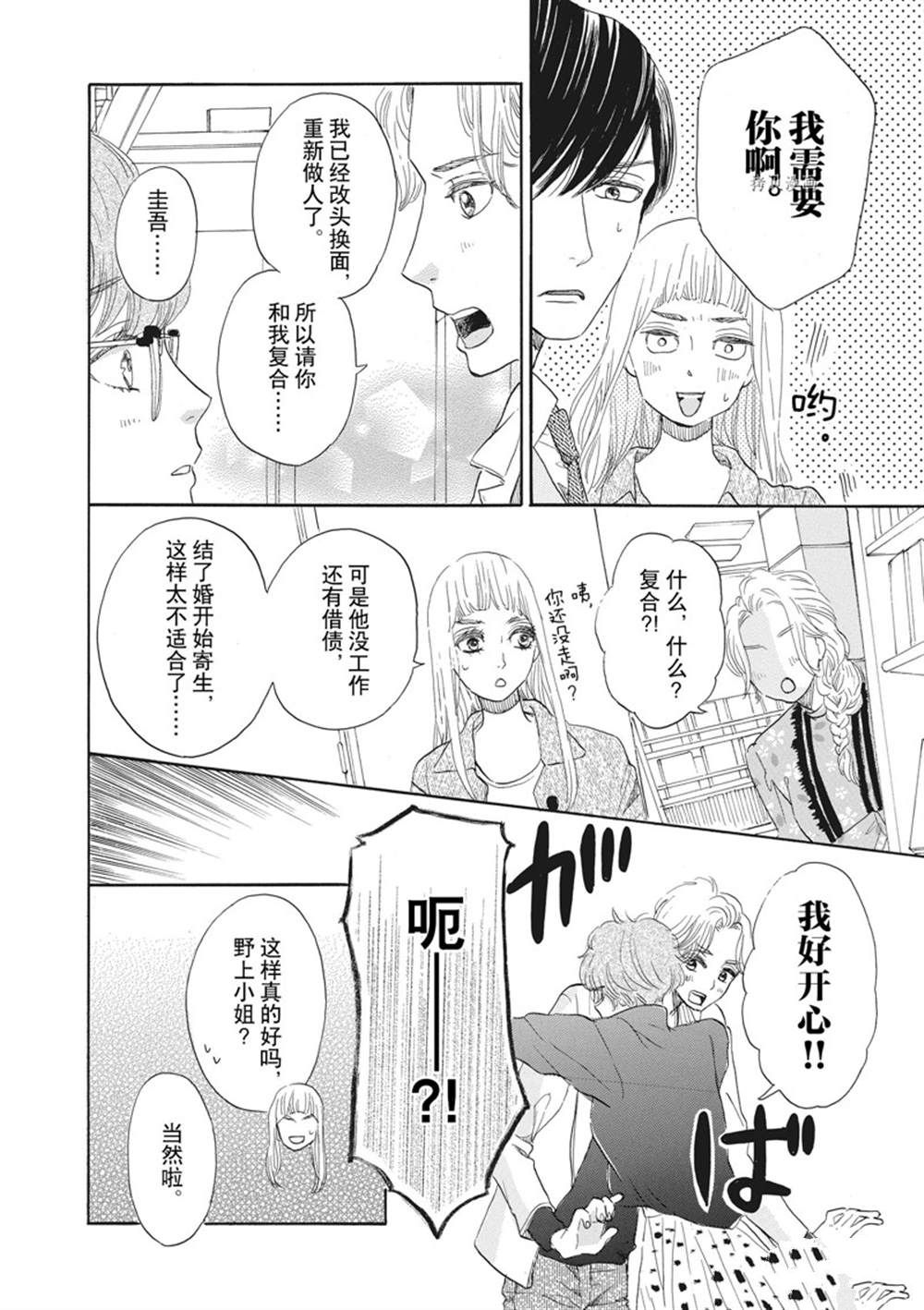 《只是在结婚申请书上盖个章而已》漫画最新章节第25话免费下拉式在线观看章节第【6】张图片