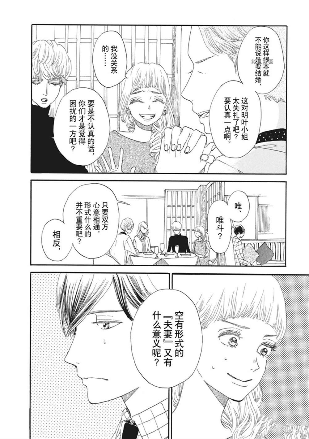 《只是在结婚申请书上盖个章而已》漫画最新章节第17话免费下拉式在线观看章节第【20】张图片