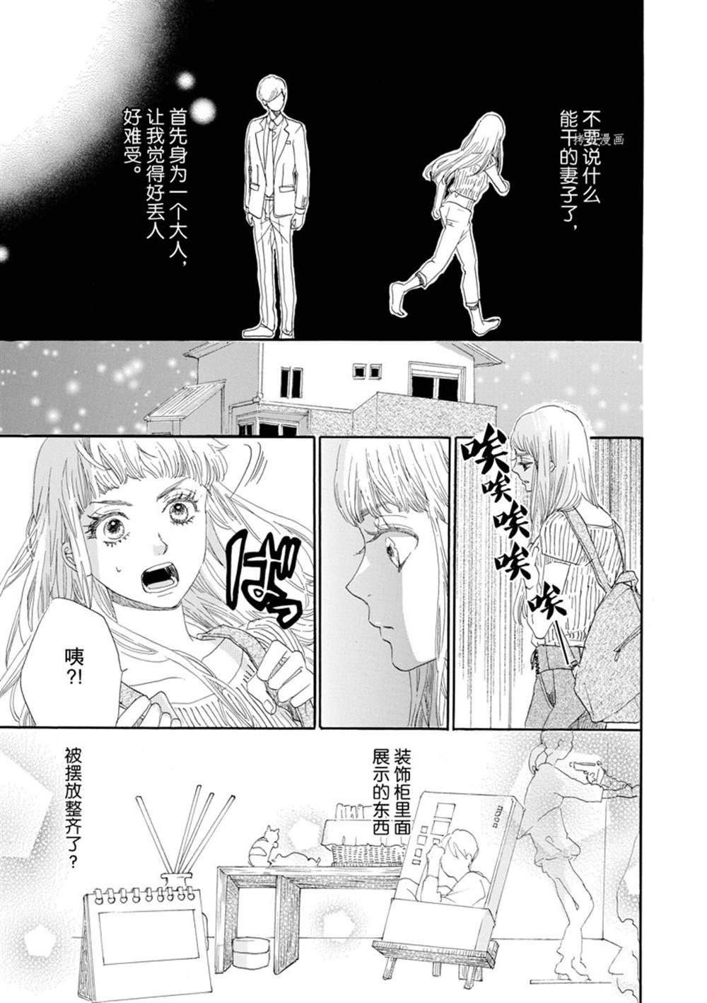 《只是在结婚申请书上盖个章而已》漫画最新章节第4话免费下拉式在线观看章节第【27】张图片