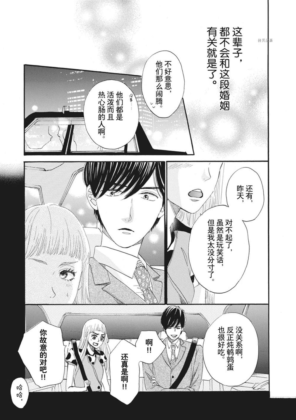 《只是在结婚申请书上盖个章而已》漫画最新章节第11话免费下拉式在线观看章节第【30】张图片