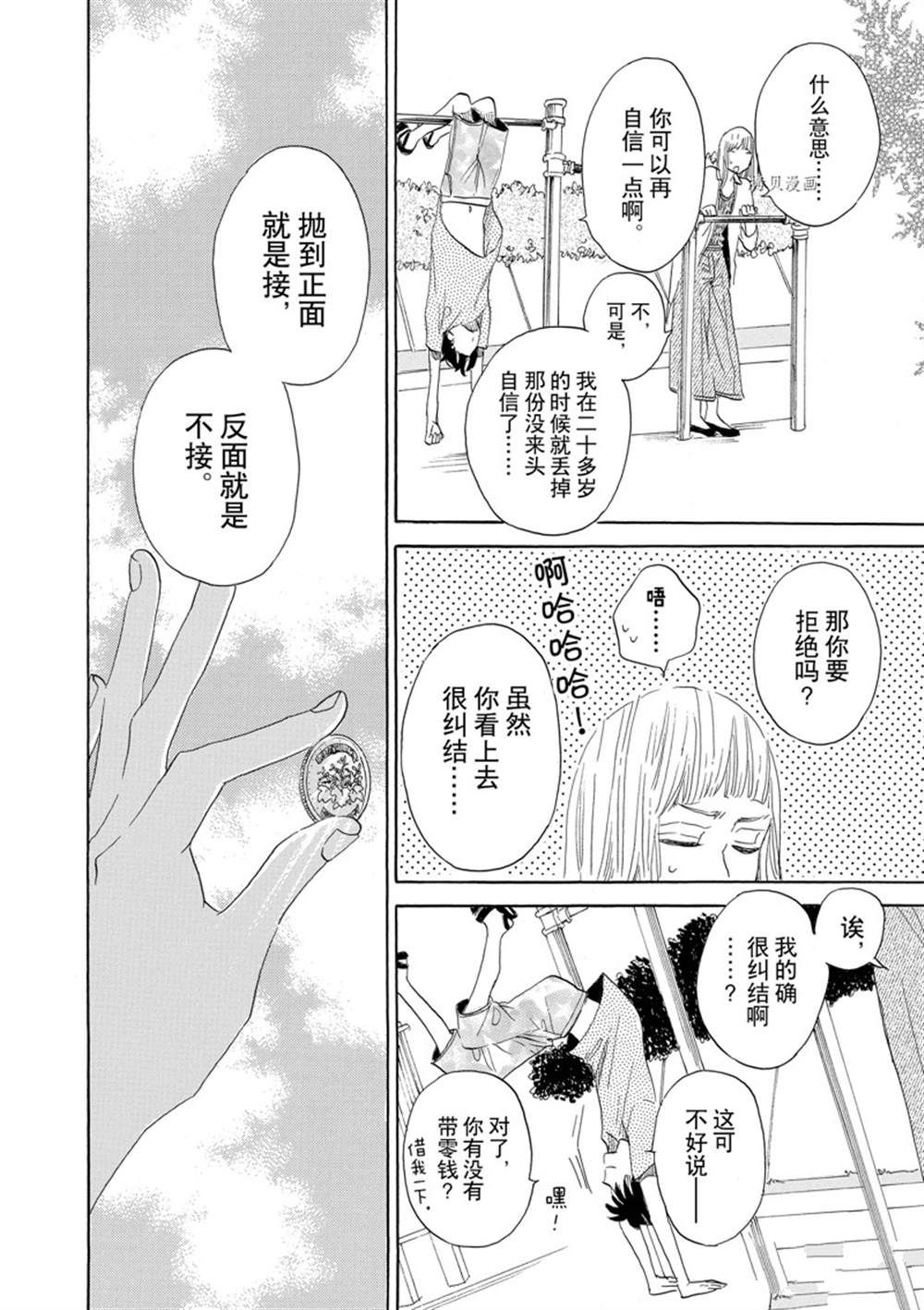 《只是在结婚申请书上盖个章而已》漫画最新章节第38话免费下拉式在线观看章节第【12】张图片