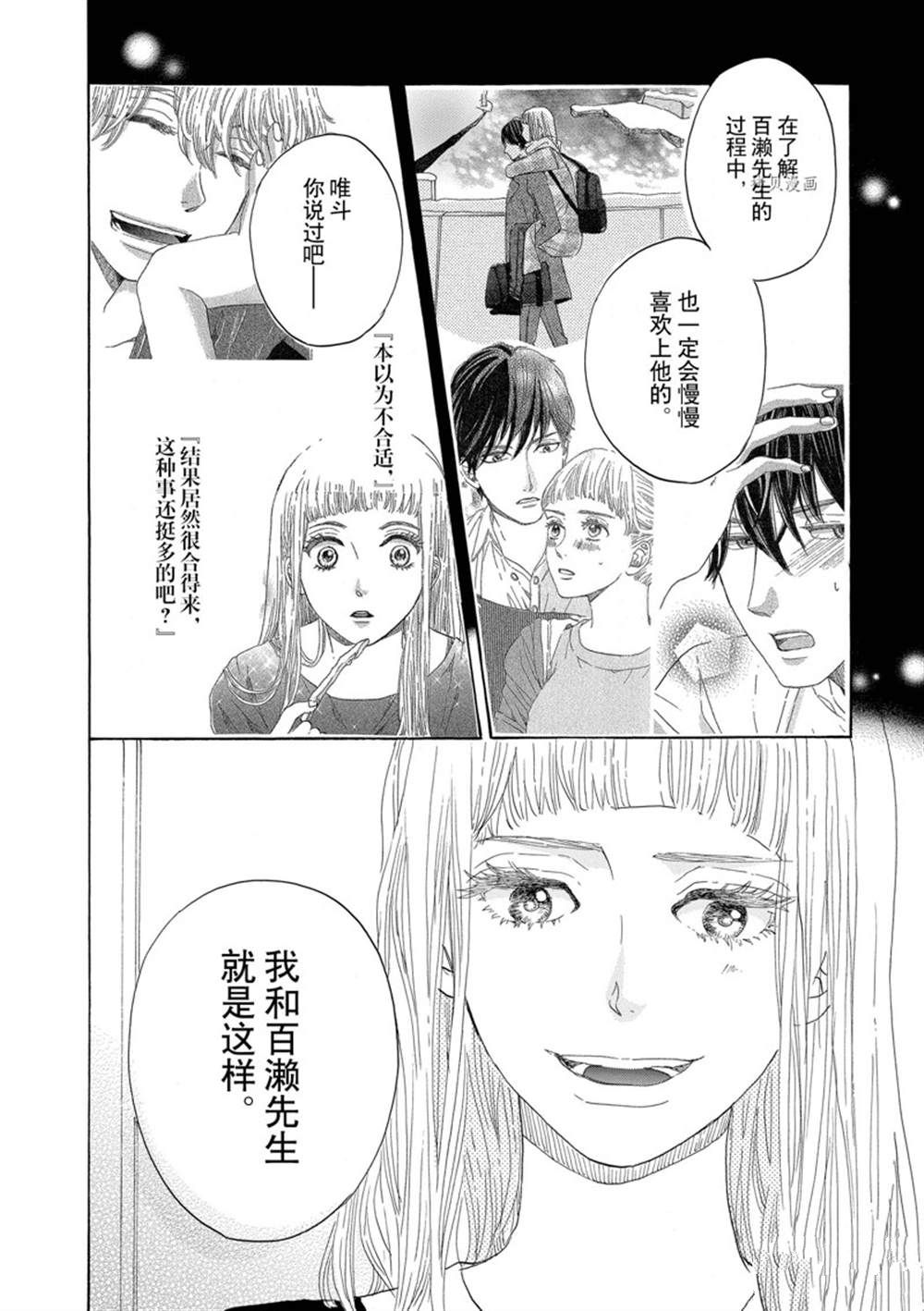 《只是在结婚申请书上盖个章而已》漫画最新章节第45话免费下拉式在线观看章节第【26】张图片