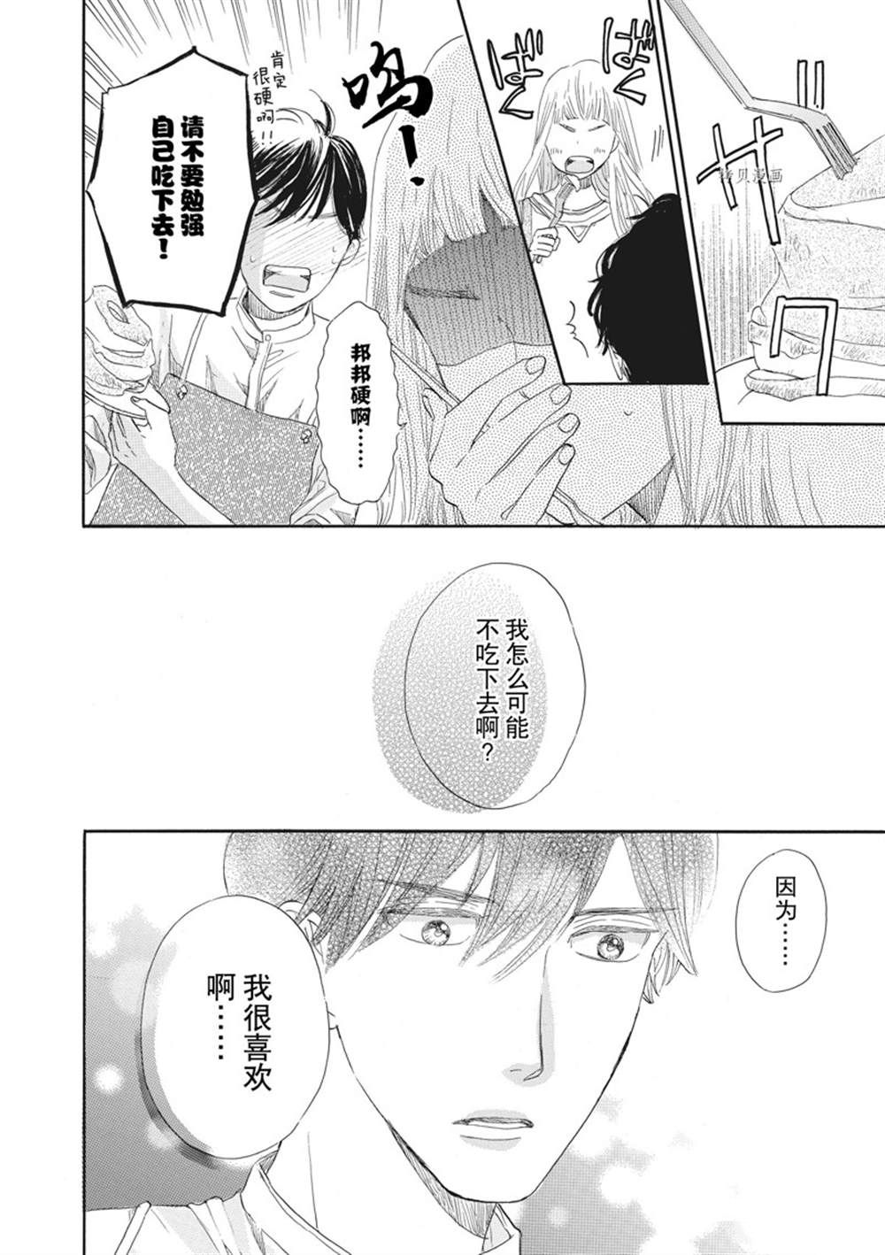 《只是在结婚申请书上盖个章而已》漫画最新章节第20话免费下拉式在线观看章节第【22】张图片