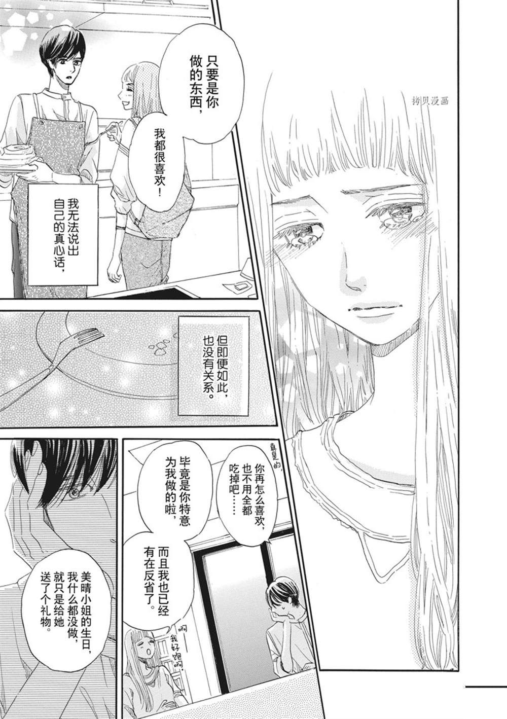 《只是在结婚申请书上盖个章而已》漫画最新章节第20话免费下拉式在线观看章节第【23】张图片