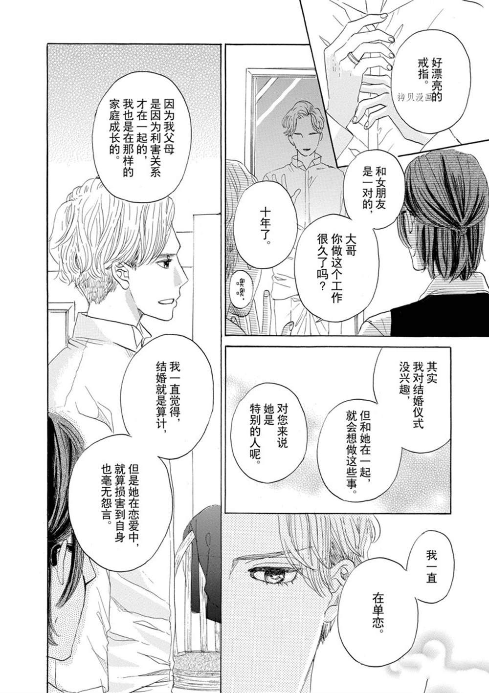 《只是在结婚申请书上盖个章而已》漫画最新章节第45话免费下拉式在线观看章节第【22】张图片
