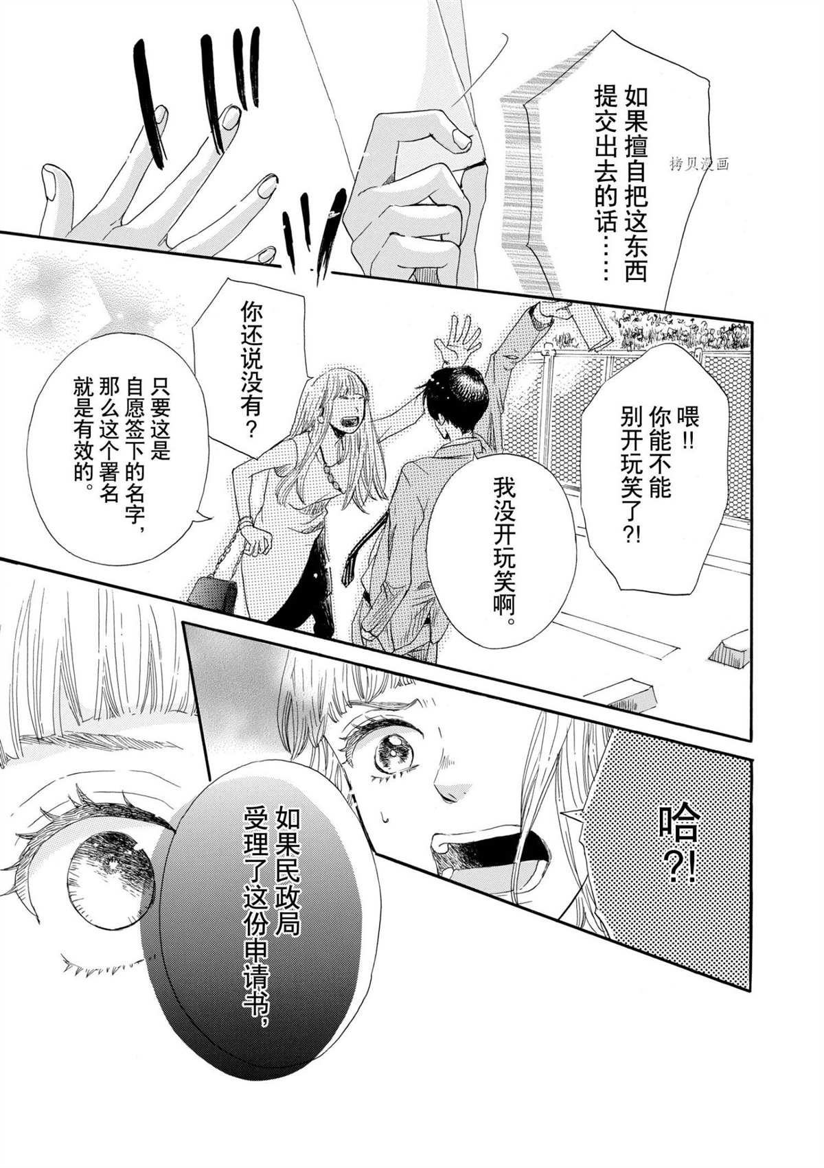 《只是在结婚申请书上盖个章而已》漫画最新章节第1话免费下拉式在线观看章节第【36】张图片