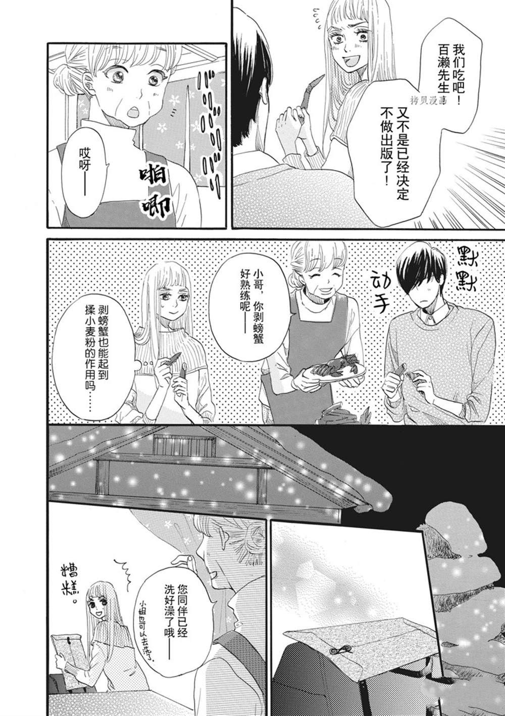 《只是在结婚申请书上盖个章而已》漫画最新章节第24话免费下拉式在线观看章节第【10】张图片