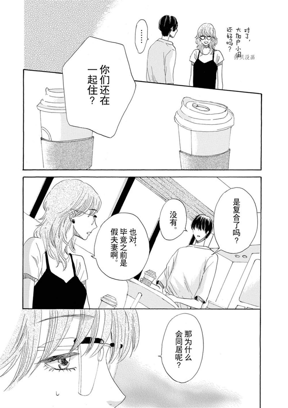 《只是在结婚申请书上盖个章而已》漫画最新章节第37话免费下拉式在线观看章节第【29】张图片