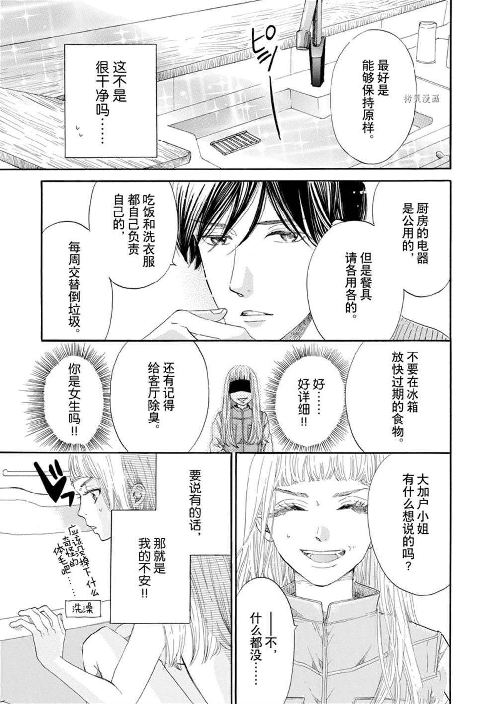 《只是在结婚申请书上盖个章而已》漫画最新章节第3话免费下拉式在线观看章节第【7】张图片