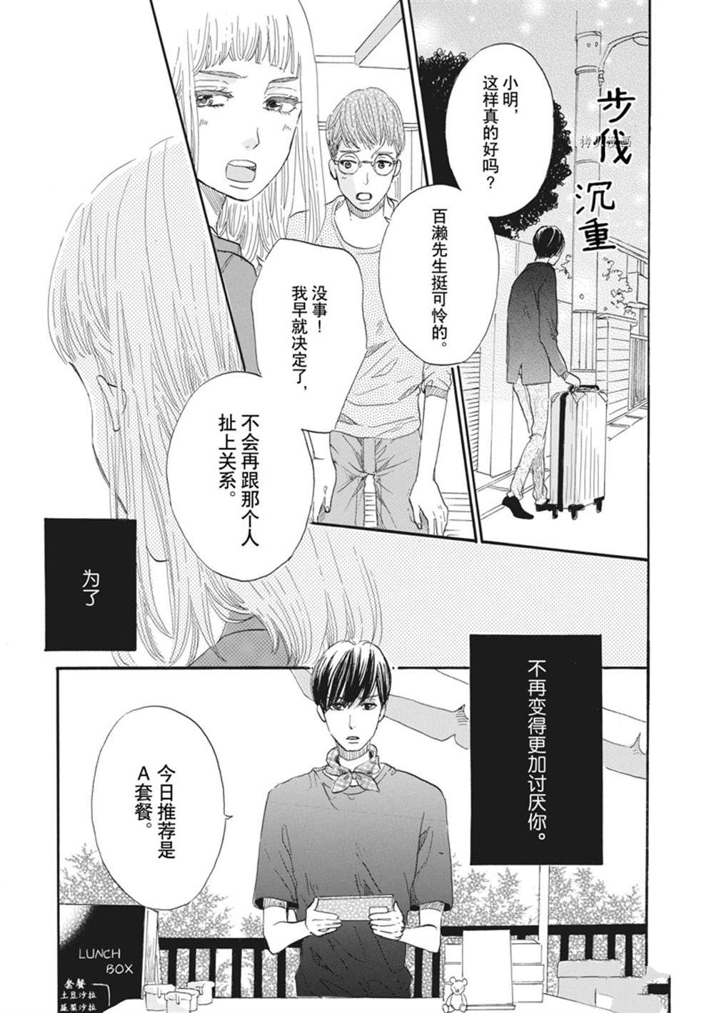 《只是在结婚申请书上盖个章而已》漫画最新章节第27话免费下拉式在线观看章节第【23】张图片