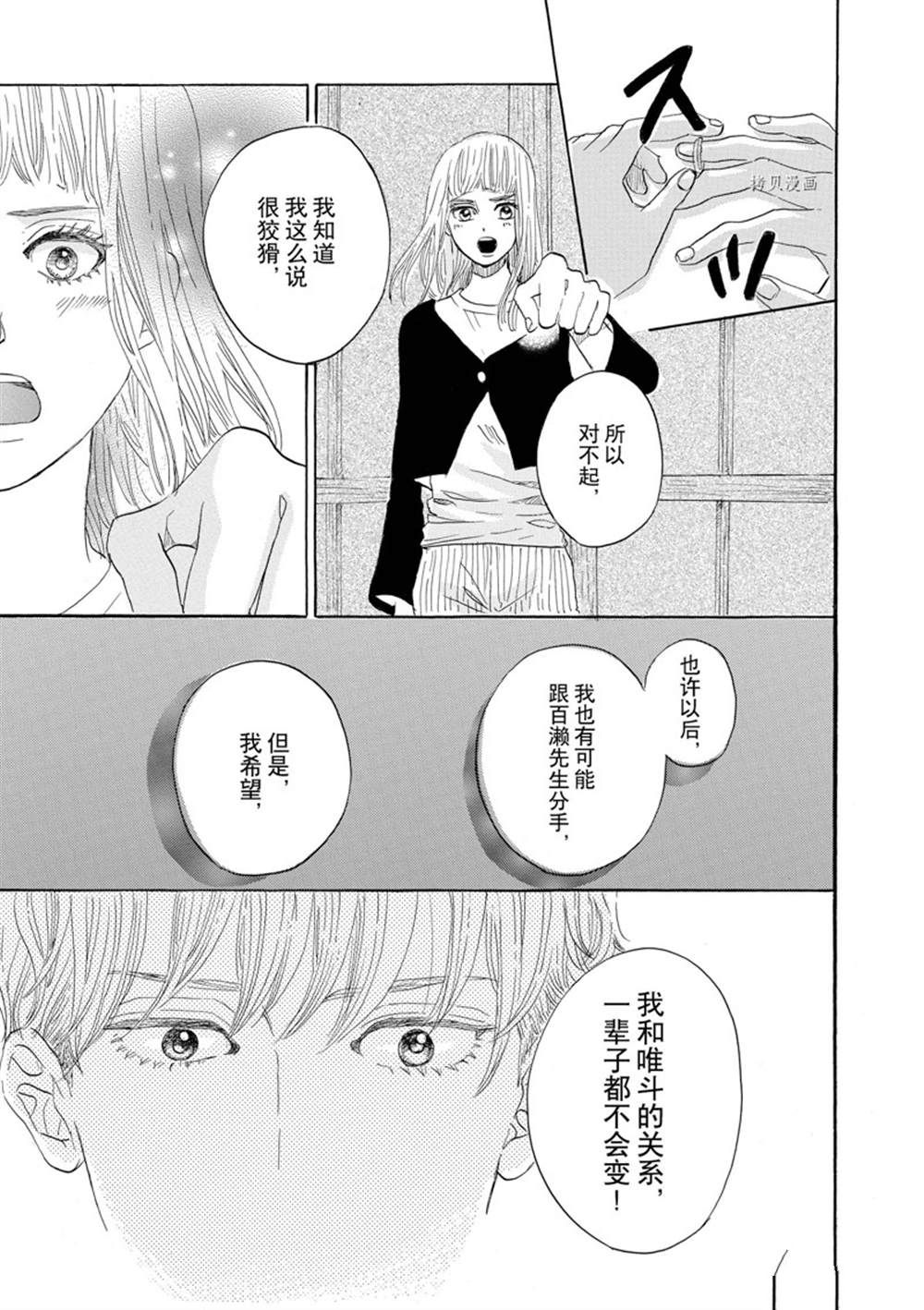 《只是在结婚申请书上盖个章而已》漫画最新章节第45话免费下拉式在线观看章节第【27】张图片
