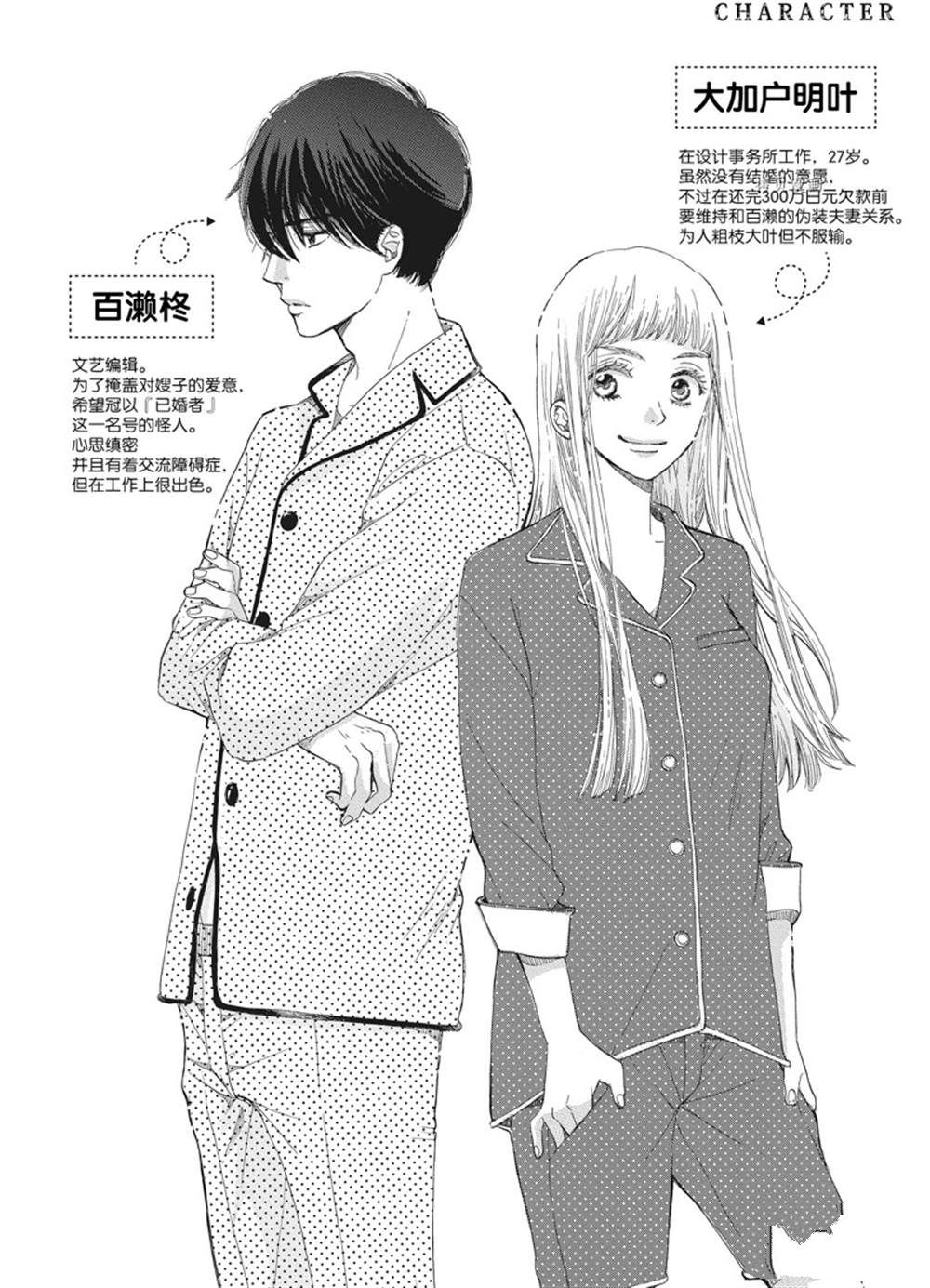 《只是在结婚申请书上盖个章而已》漫画最新章节第6话免费下拉式在线观看章节第【3】张图片