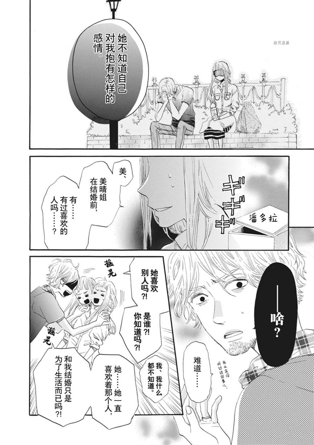 《只是在结婚申请书上盖个章而已》漫画最新章节第13话免费下拉式在线观看章节第【12】张图片