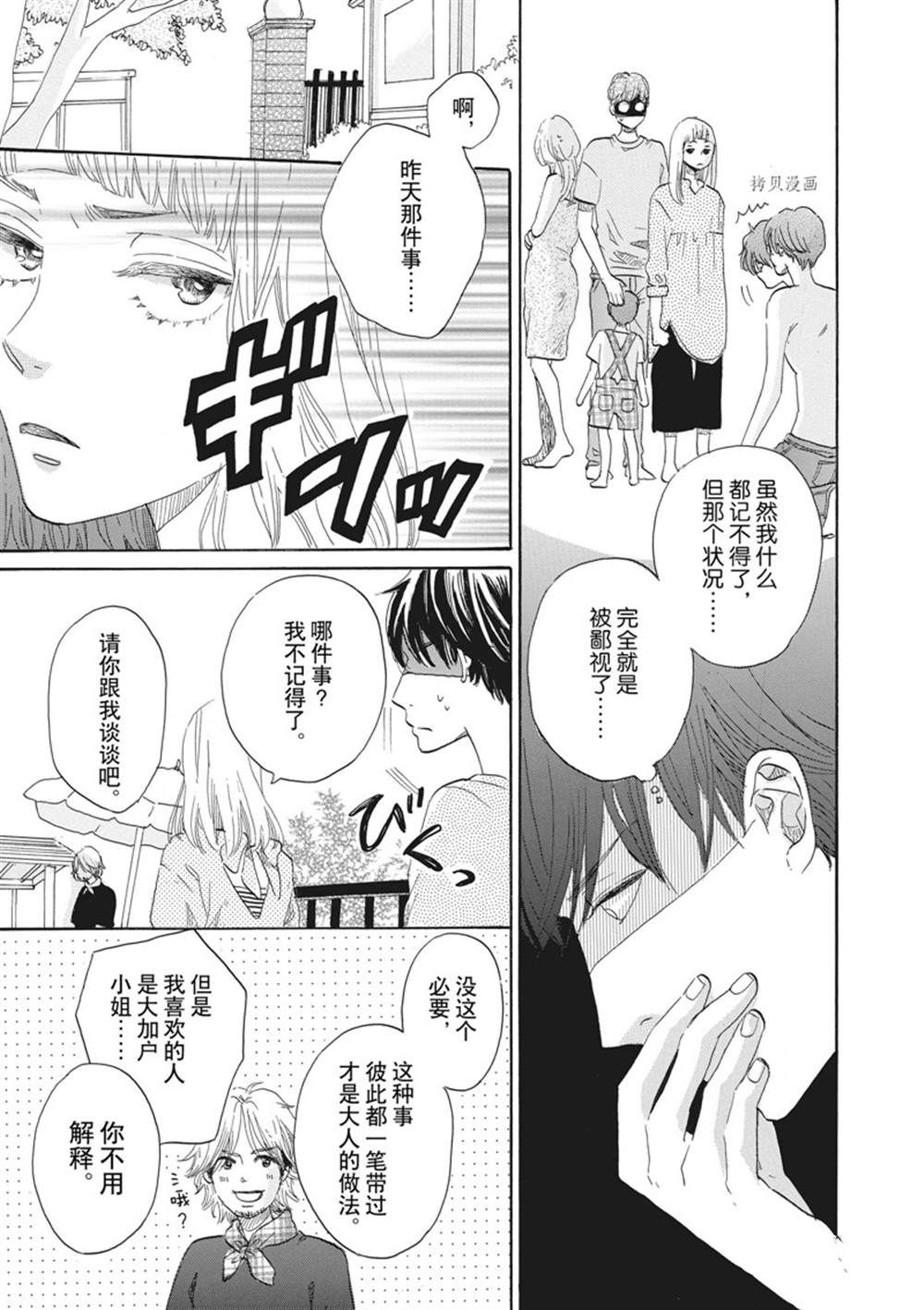 《只是在结婚申请书上盖个章而已》漫画最新章节第33话免费下拉式在线观看章节第【5】张图片