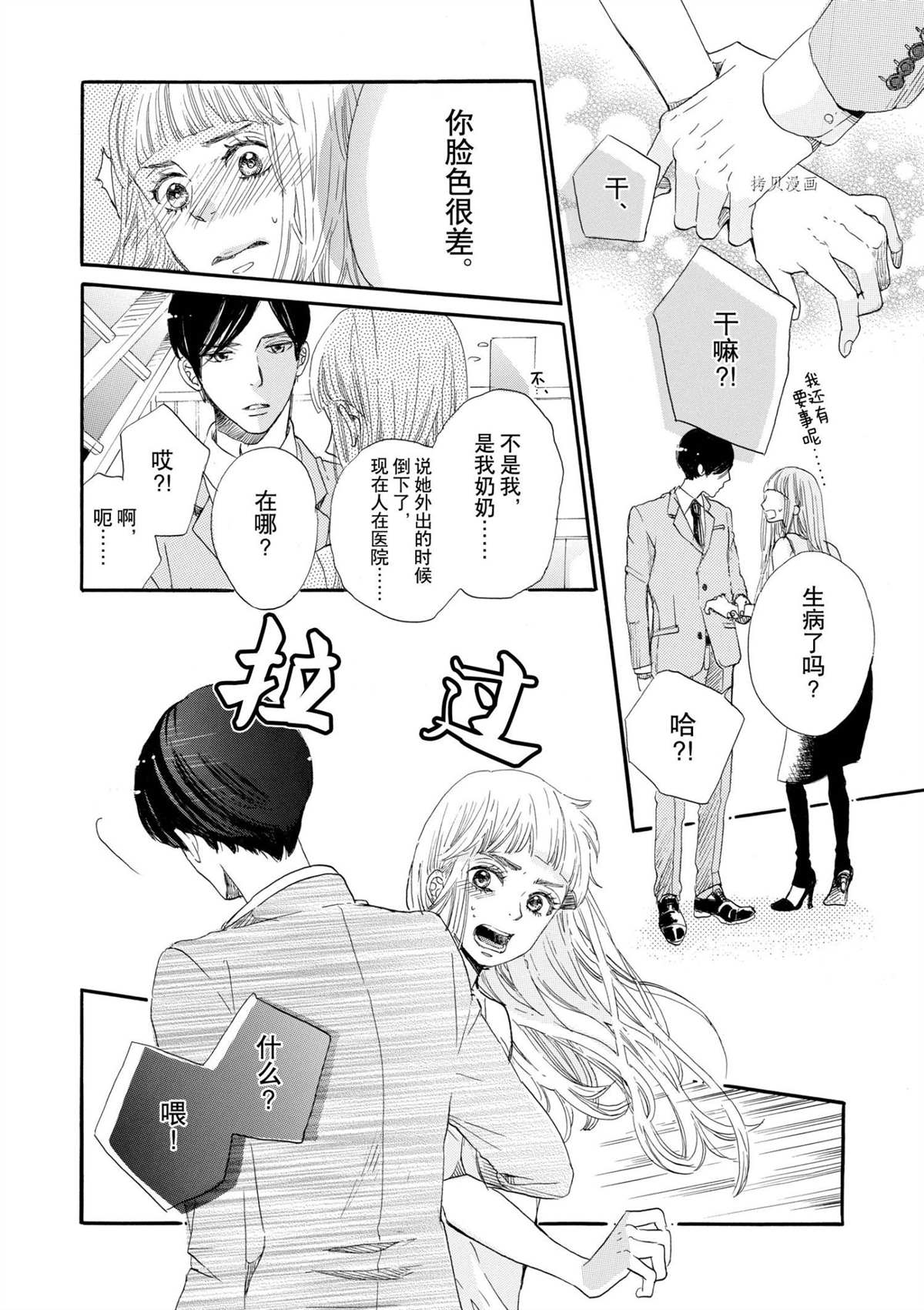 《只是在结婚申请书上盖个章而已》漫画最新章节第1话免费下拉式在线观看章节第【27】张图片