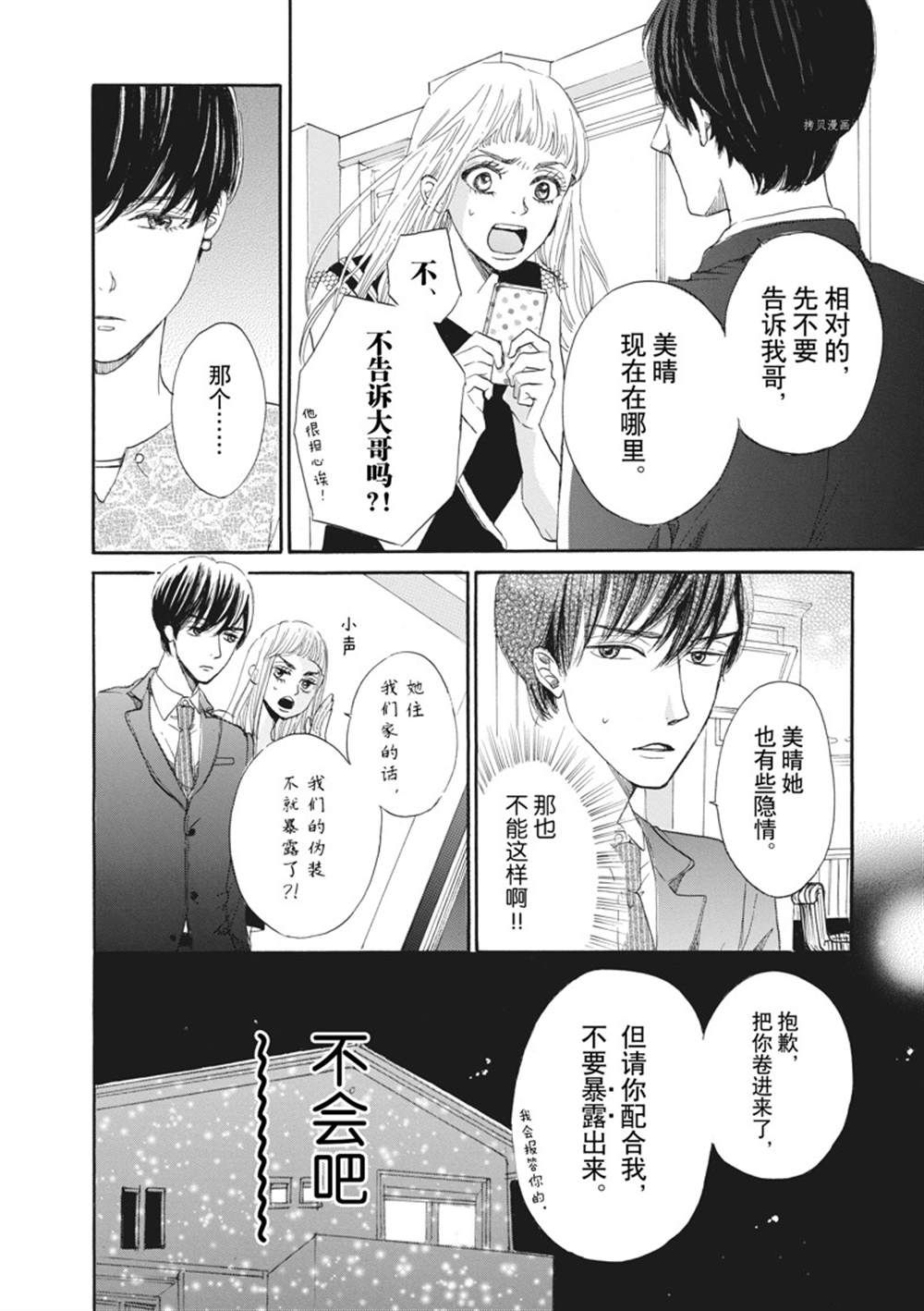 《只是在结婚申请书上盖个章而已》漫画最新章节第12话免费下拉式在线观看章节第【4】张图片