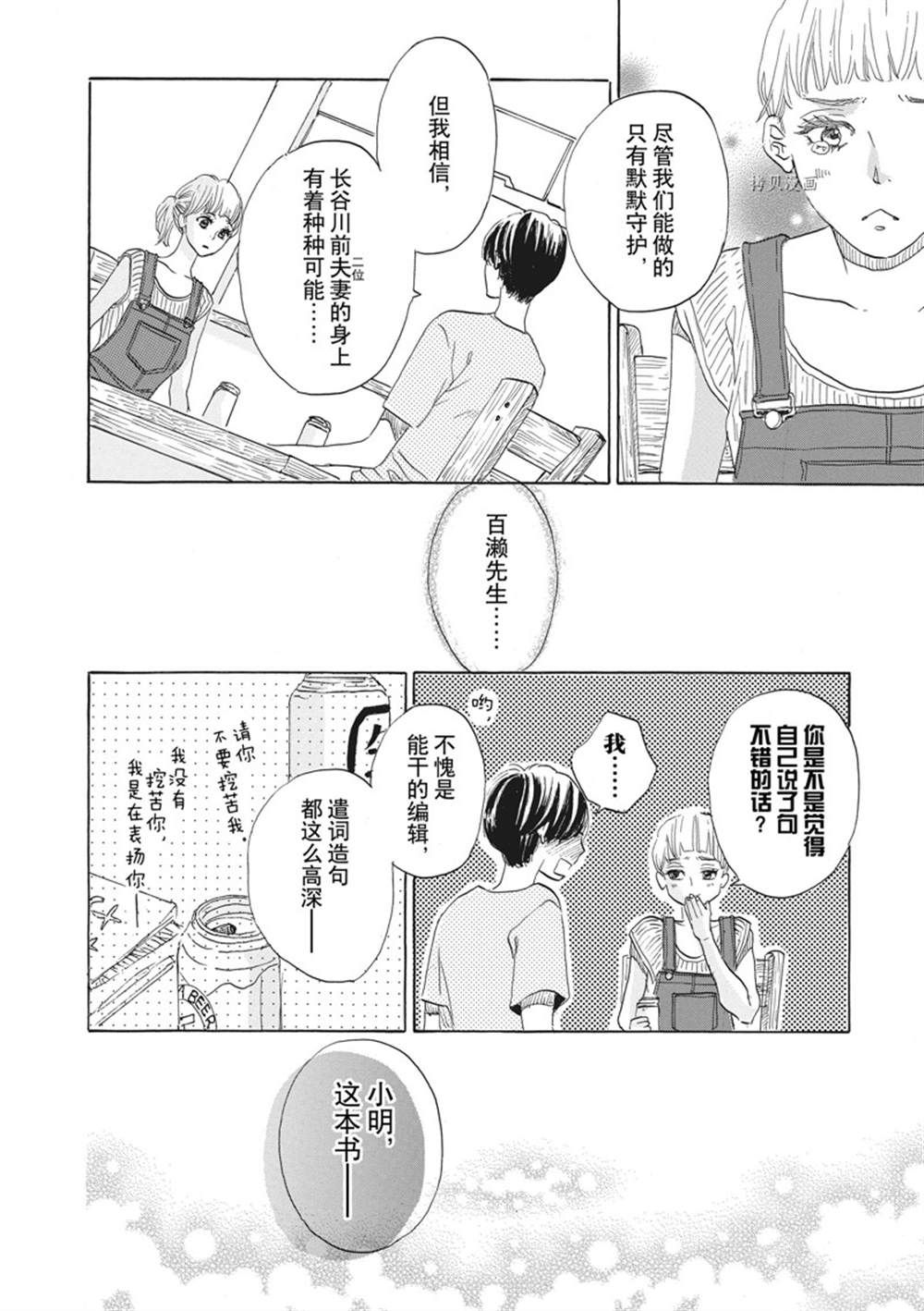 《只是在结婚申请书上盖个章而已》漫画最新章节第34话免费下拉式在线观看章节第【28】张图片