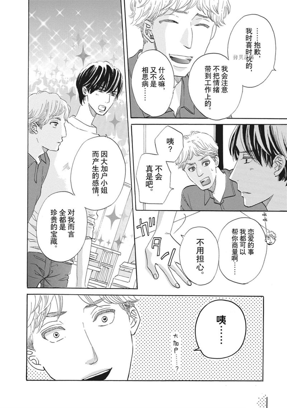 《只是在结婚申请书上盖个章而已》漫画最新章节第34话免费下拉式在线观看章节第【8】张图片