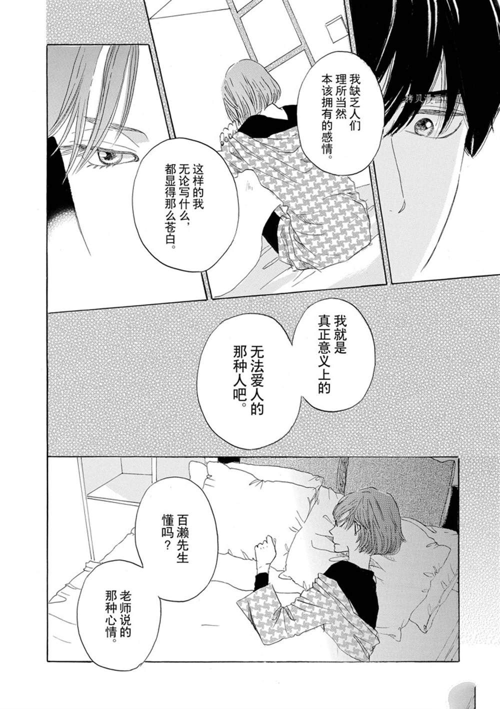 《只是在结婚申请书上盖个章而已》漫画最新章节第44话免费下拉式在线观看章节第【24】张图片