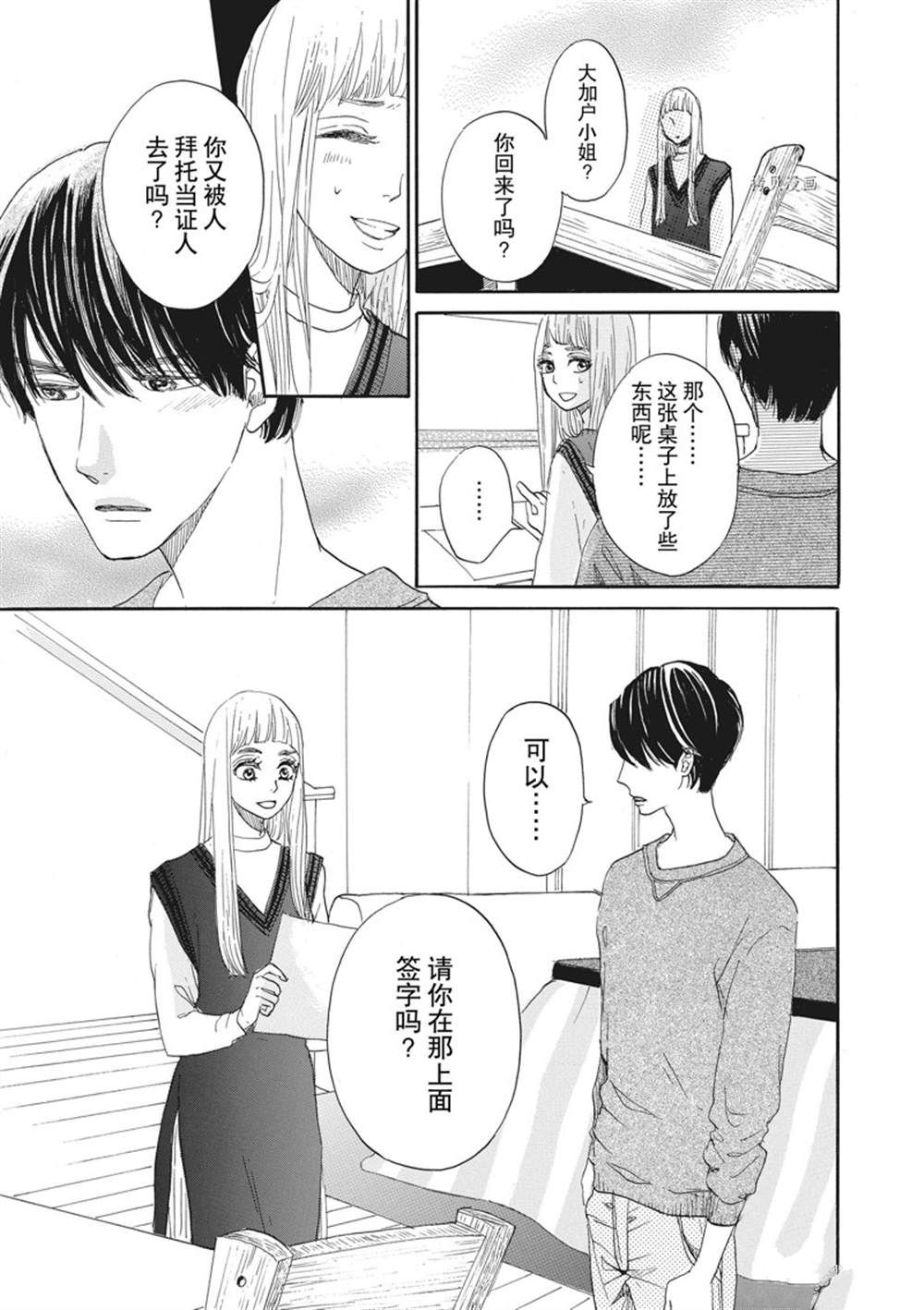 《只是在结婚申请书上盖个章而已》漫画最新章节第25话免费下拉式在线观看章节第【17】张图片