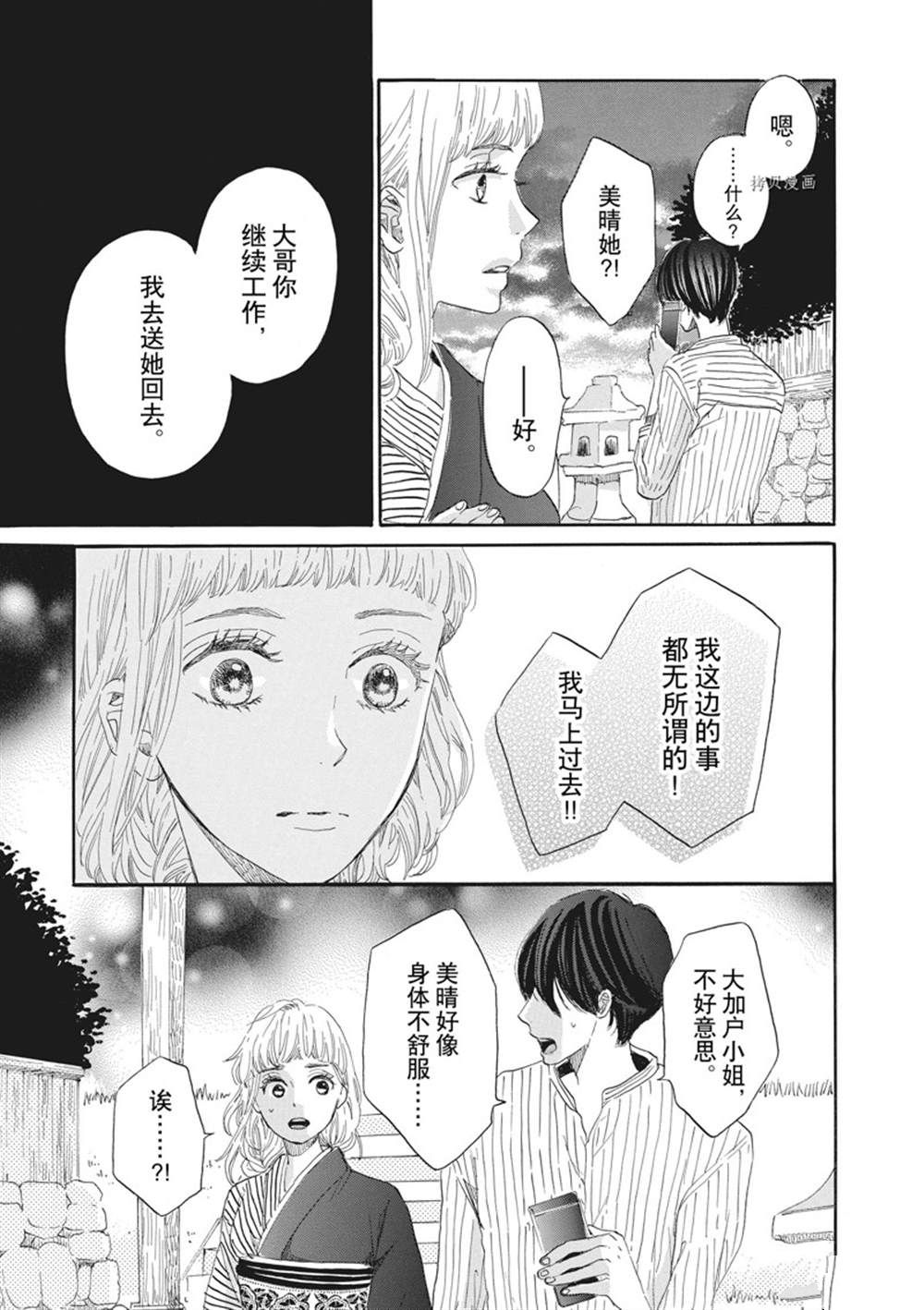 《只是在结婚申请书上盖个章而已》漫画最新章节第8话免费下拉式在线观看章节第【27】张图片