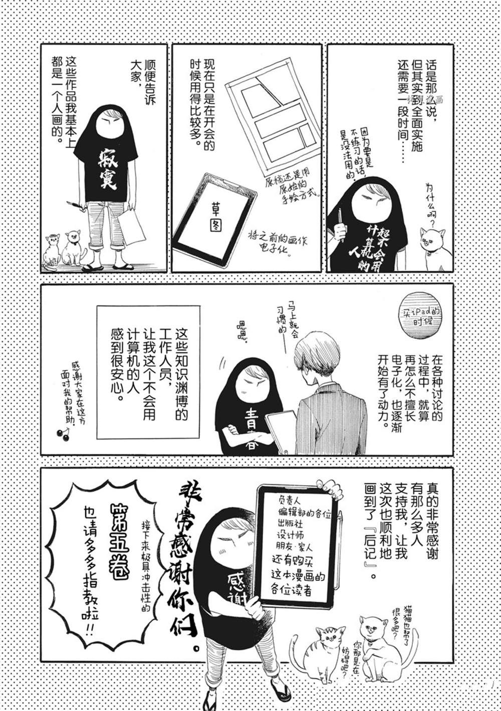 《只是在结婚申请书上盖个章而已》漫画最新章节第20话免费下拉式在线观看章节第【37】张图片