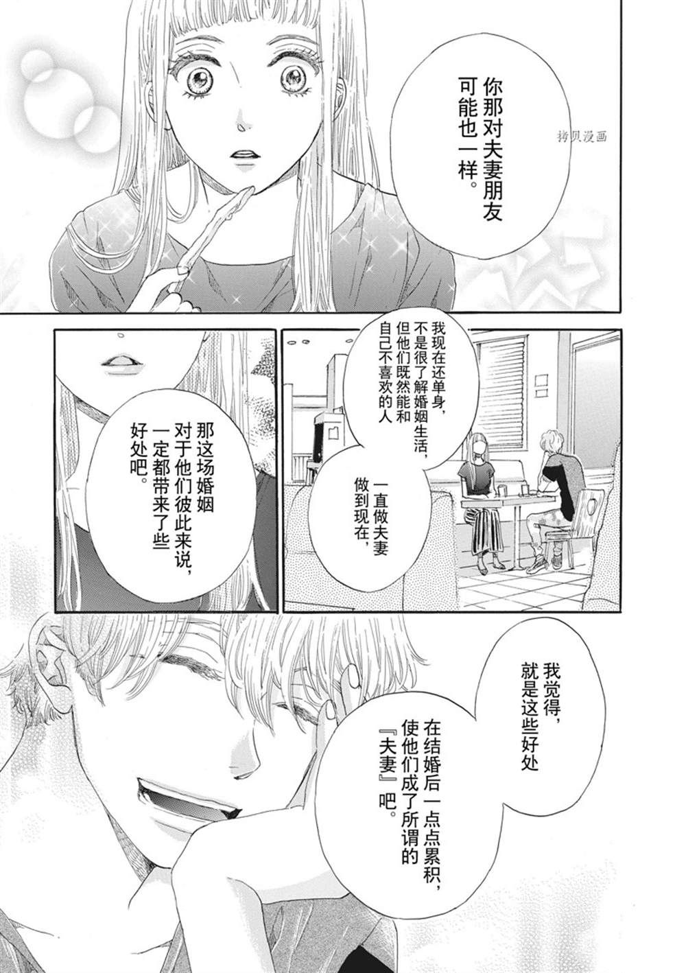 《只是在结婚申请书上盖个章而已》漫画最新章节第6话免费下拉式在线观看章节第【22】张图片