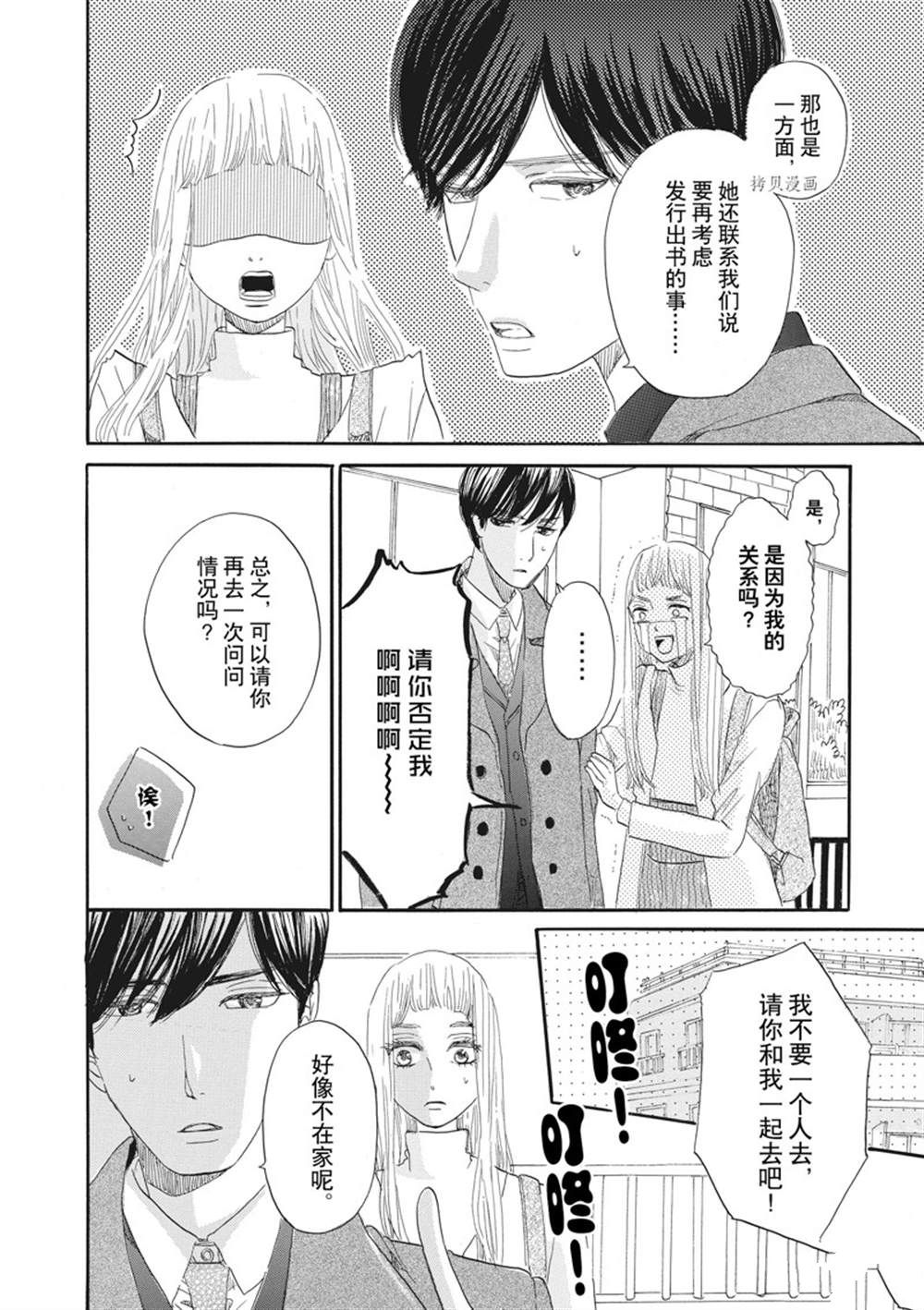 《只是在结婚申请书上盖个章而已》漫画最新章节第23话免费下拉式在线观看章节第【30】张图片