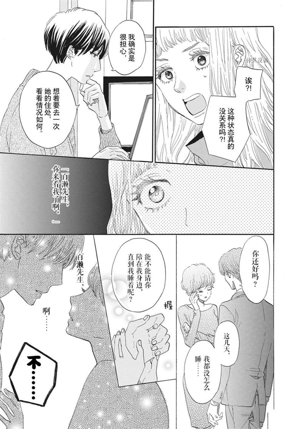 《只是在结婚申请书上盖个章而已》漫画最新章节第23话免费下拉式在线观看章节第【13】张图片