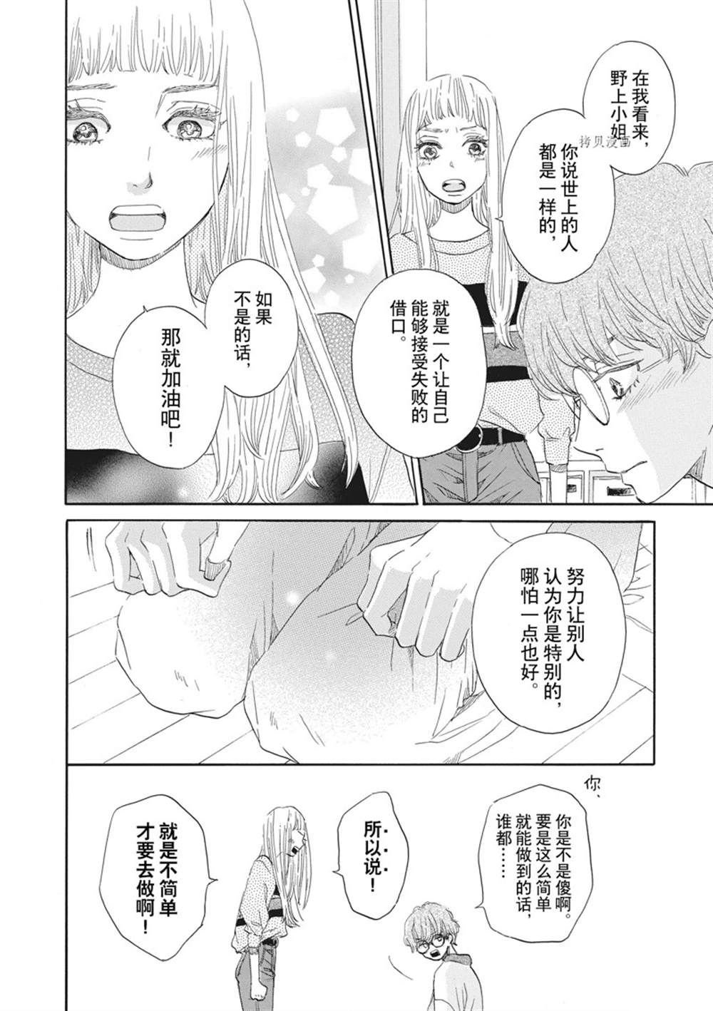 《只是在结婚申请书上盖个章而已》漫画最新章节第23话免费下拉式在线观看章节第【26】张图片