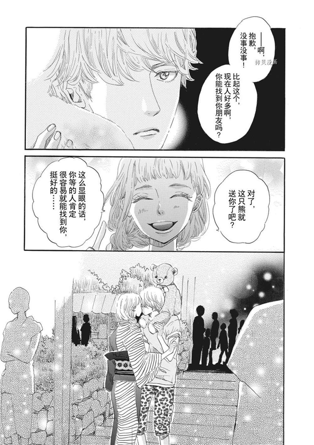 《只是在结婚申请书上盖个章而已》漫画最新章节第8话免费下拉式在线观看章节第【31】张图片