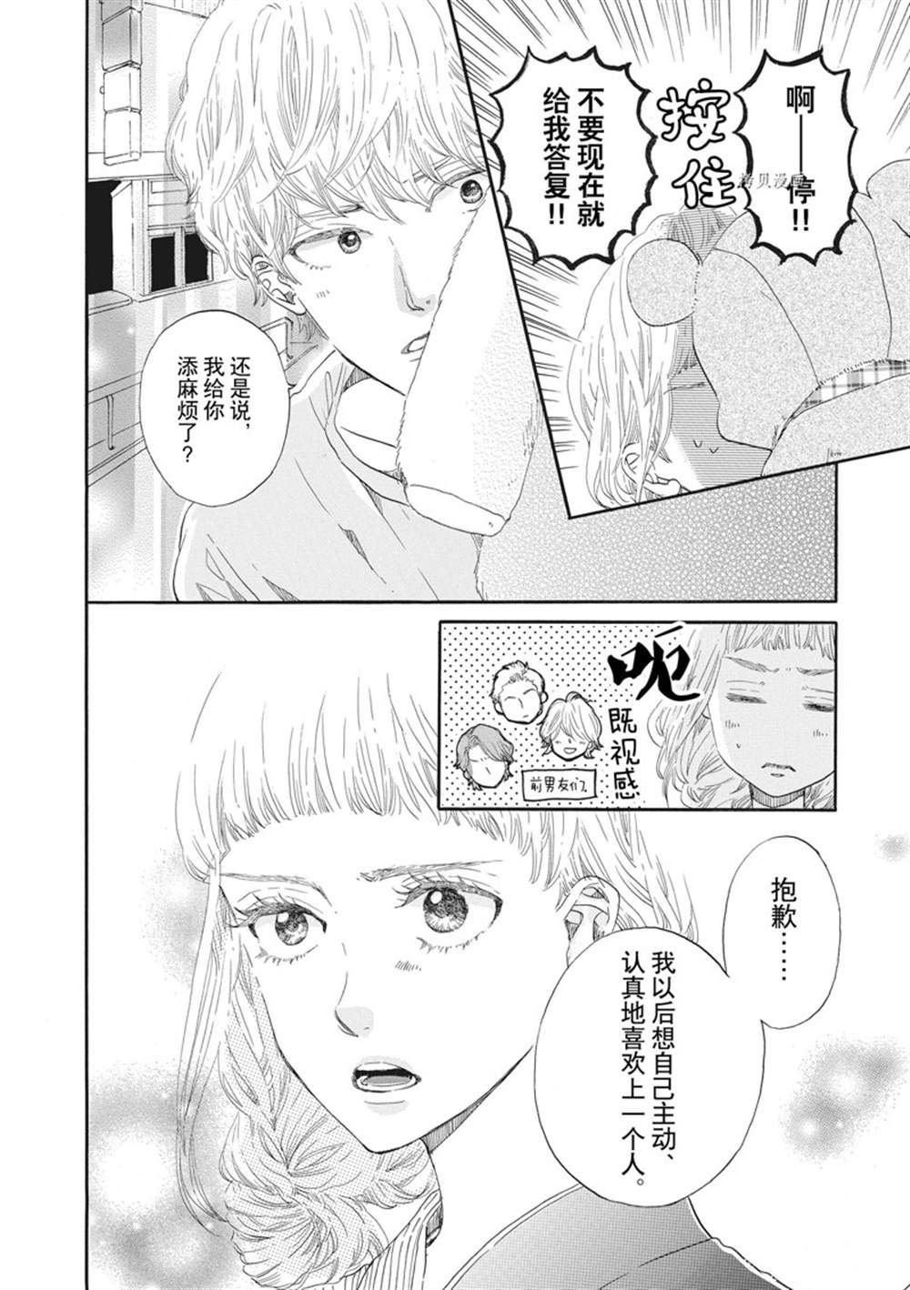 《只是在结婚申请书上盖个章而已》漫画最新章节第9话免费下拉式在线观看章节第【4】张图片