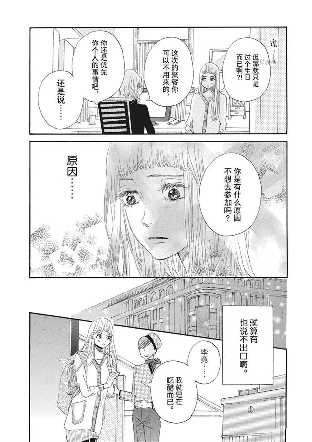 《只是在结婚申请书上盖个章而已》漫画最新章节第19话免费下拉式在线观看章节第【24】张图片