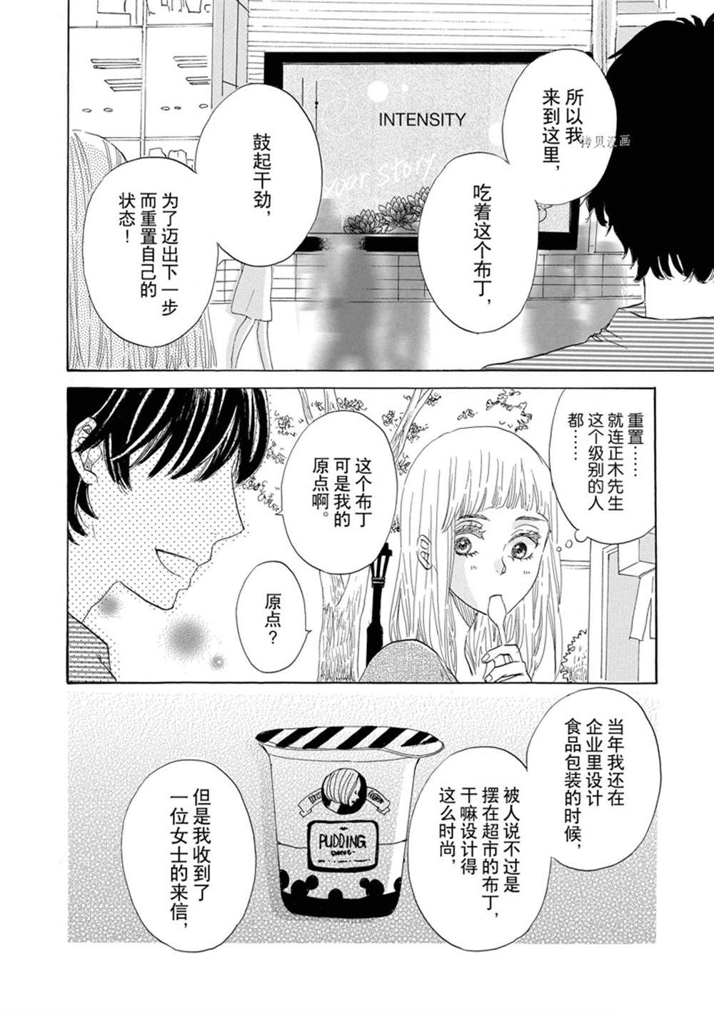 《只是在结婚申请书上盖个章而已》漫画最新章节第36话免费下拉式在线观看章节第【33】张图片