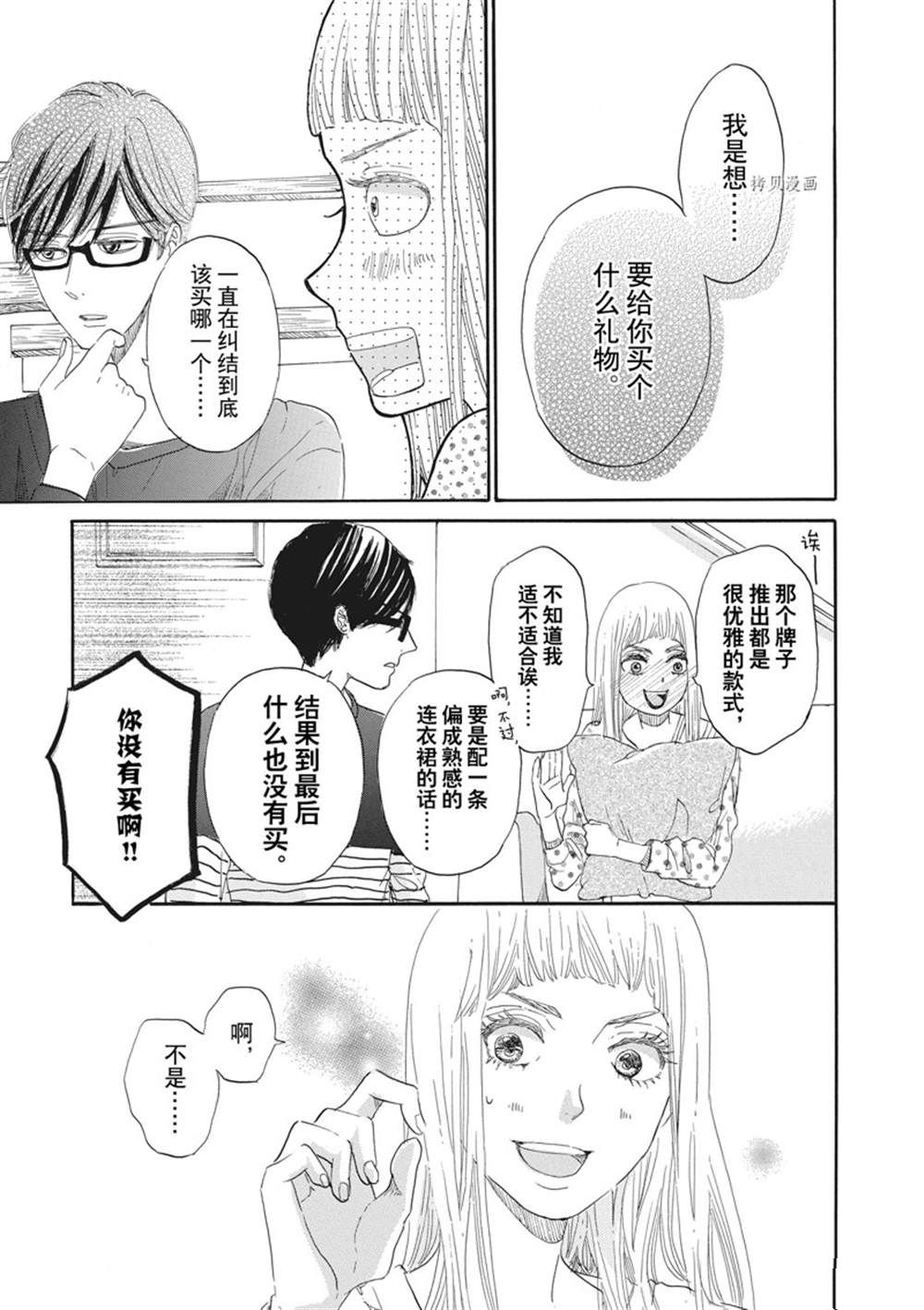 《只是在结婚申请书上盖个章而已》漫画最新章节第20话免费下拉式在线观看章节第【29】张图片