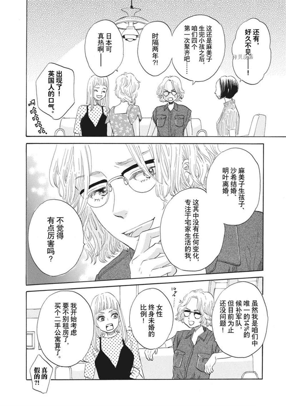 《只是在结婚申请书上盖个章而已》漫画最新章节第29话免费下拉式在线观看章节第【16】张图片