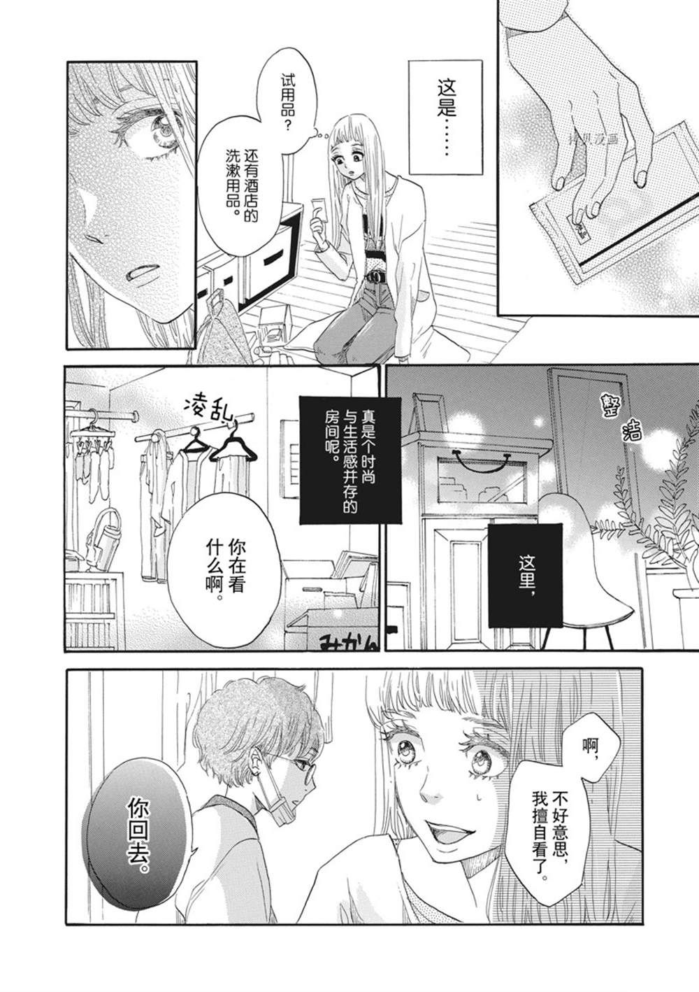 《只是在结婚申请书上盖个章而已》漫画最新章节第23话免费下拉式在线观看章节第【18】张图片