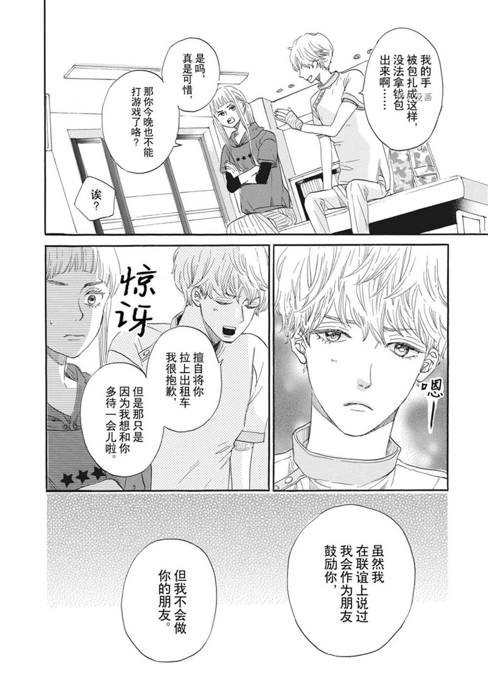 《只是在结婚申请书上盖个章而已》漫画最新章节第16话免费下拉式在线观看章节第【27】张图片