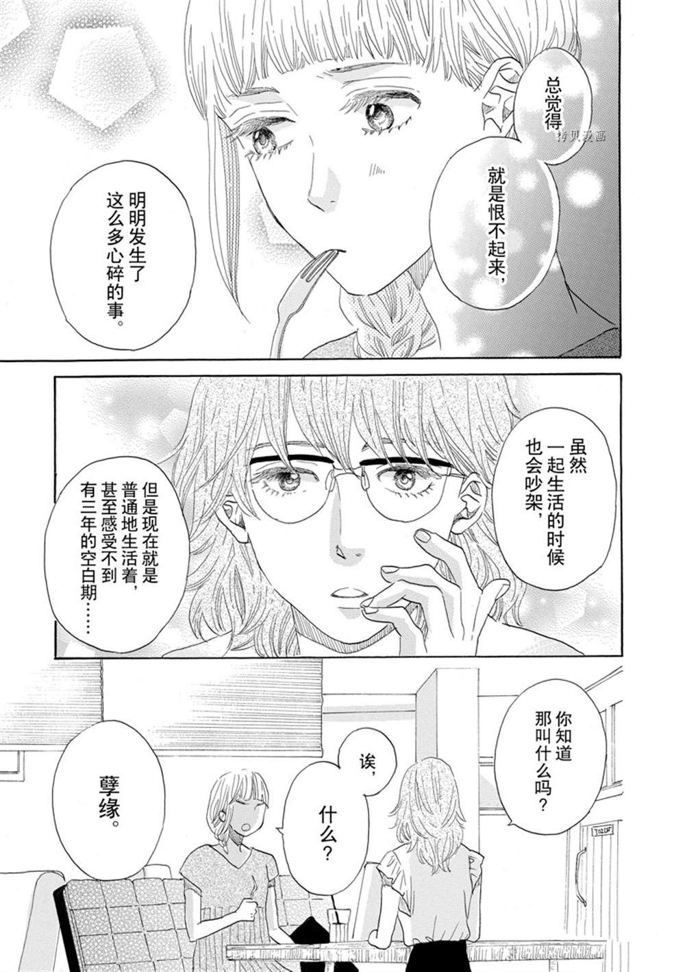 《只是在结婚申请书上盖个章而已》漫画最新章节第38话免费下拉式在线观看章节第【29】张图片