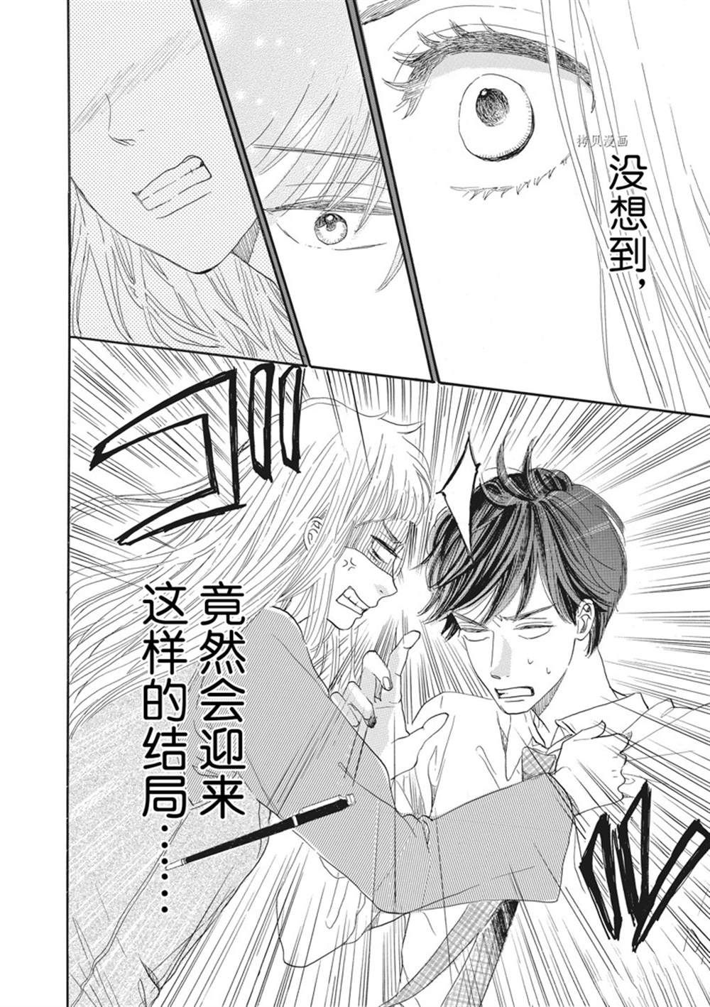 《只是在结婚申请书上盖个章而已》漫画最新章节第25话免费下拉式在线观看章节第【34】张图片