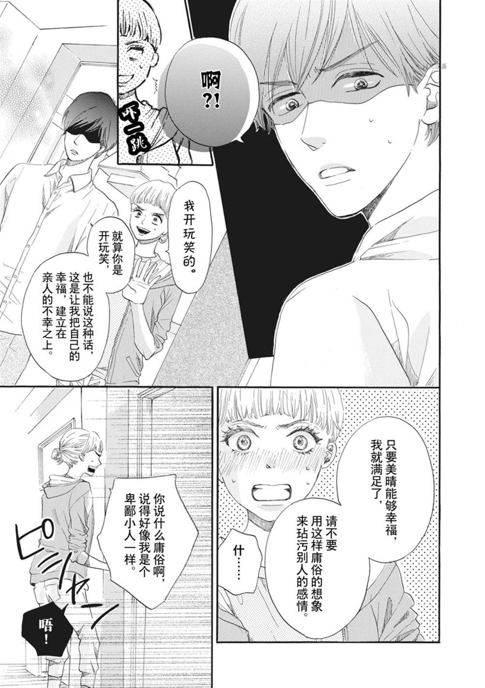 《只是在结婚申请书上盖个章而已》漫画最新章节第11话免费下拉式在线观看章节第【20】张图片