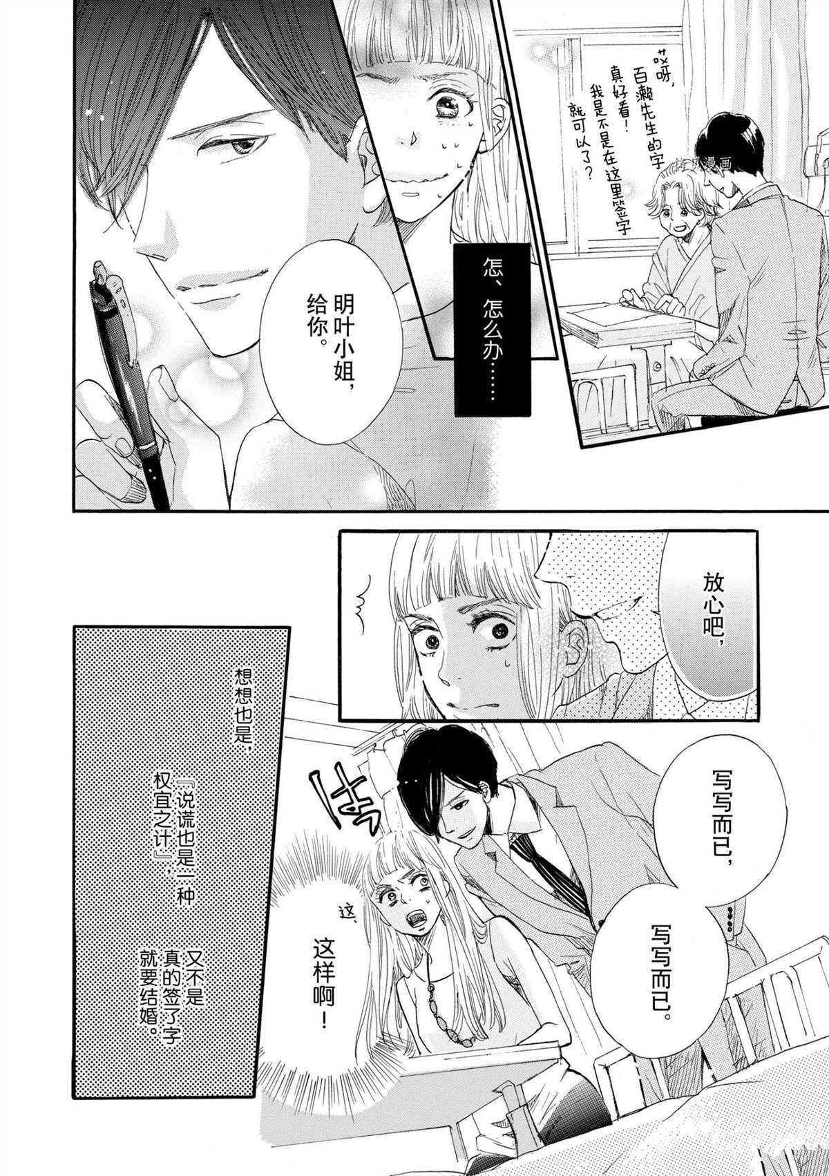 《只是在结婚申请书上盖个章而已》漫画最新章节第1话免费下拉式在线观看章节第【33】张图片