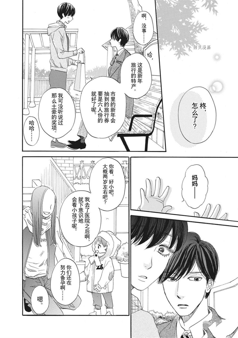 《只是在结婚申请书上盖个章而已》漫画最新章节第25话免费下拉式在线观看章节第【10】张图片