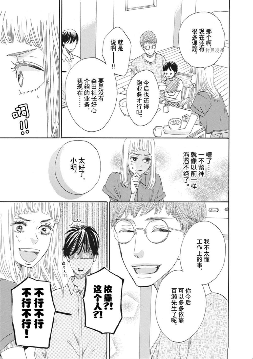 《只是在结婚申请书上盖个章而已》漫画最新章节第27话免费下拉式在线观看章节第【21】张图片