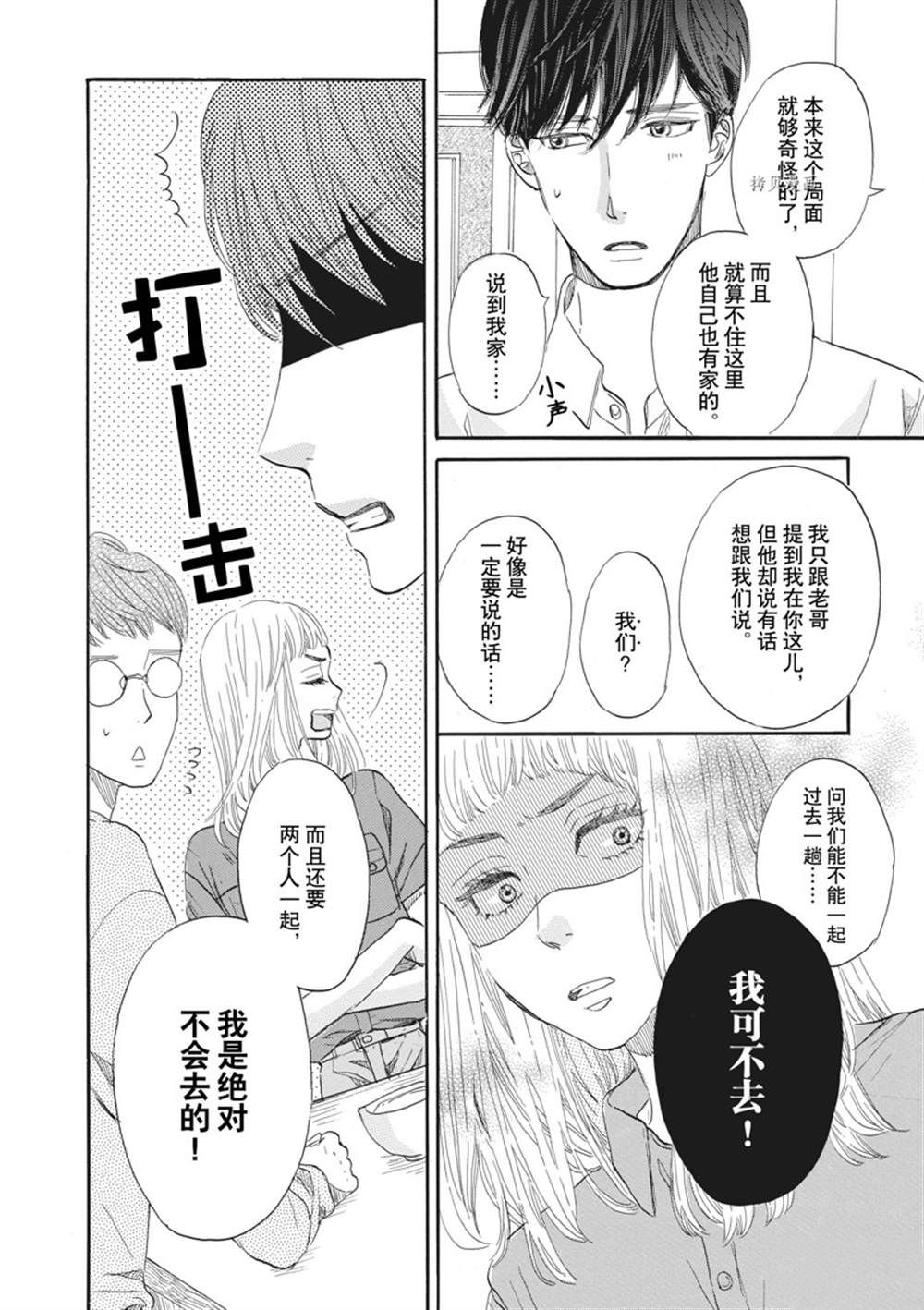 《只是在结婚申请书上盖个章而已》漫画最新章节第27话免费下拉式在线观看章节第【22】张图片