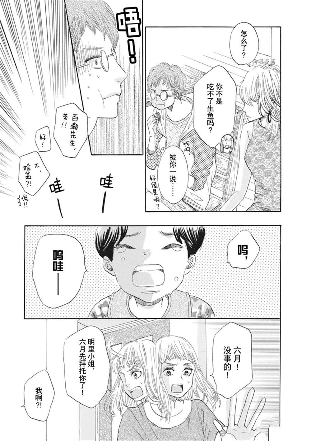 《只是在结婚申请书上盖个章而已》漫画最新章节第29话免费下拉式在线观看章节第【11】张图片