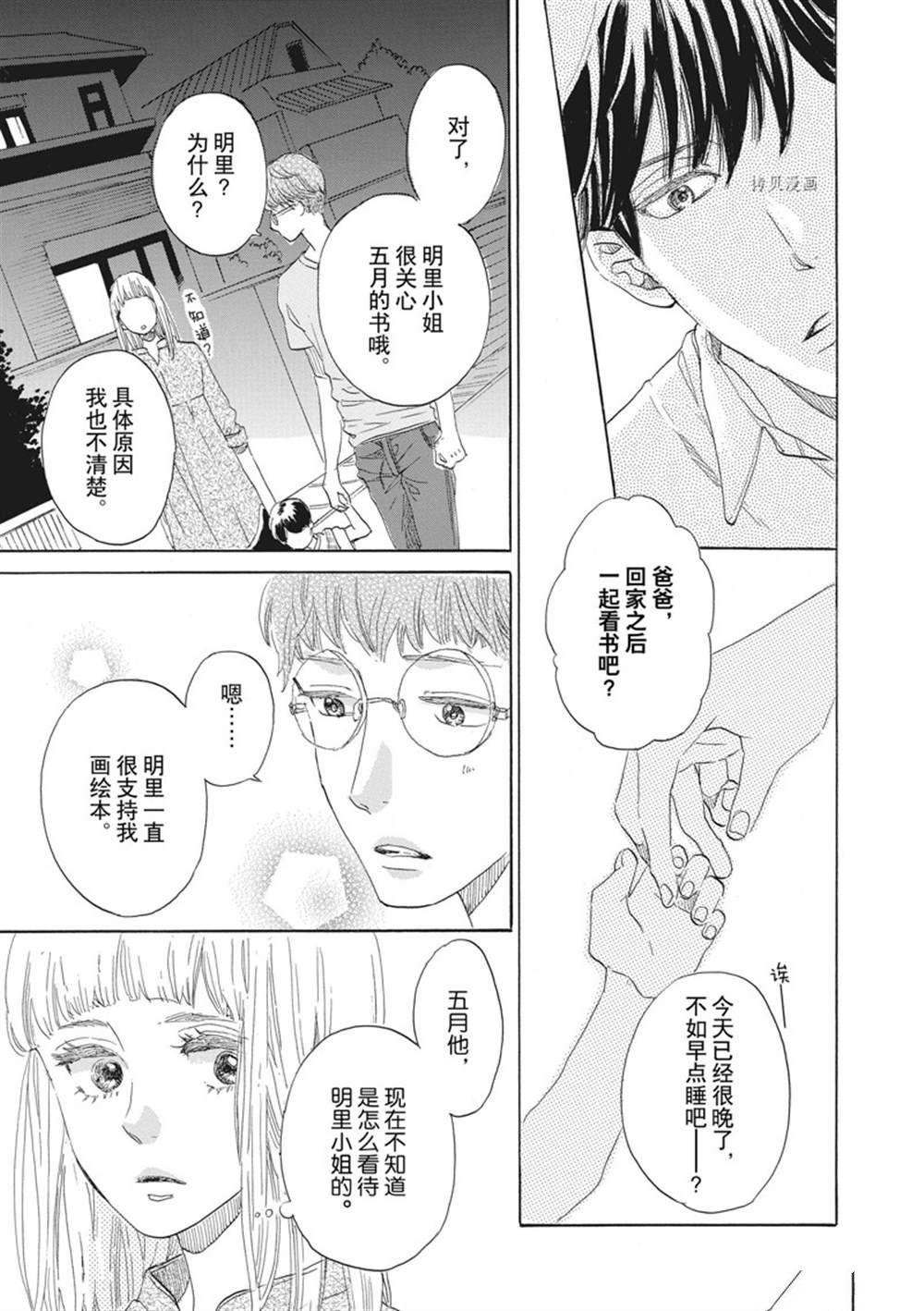 《只是在结婚申请书上盖个章而已》漫画最新章节第32话免费下拉式在线观看章节第【27】张图片