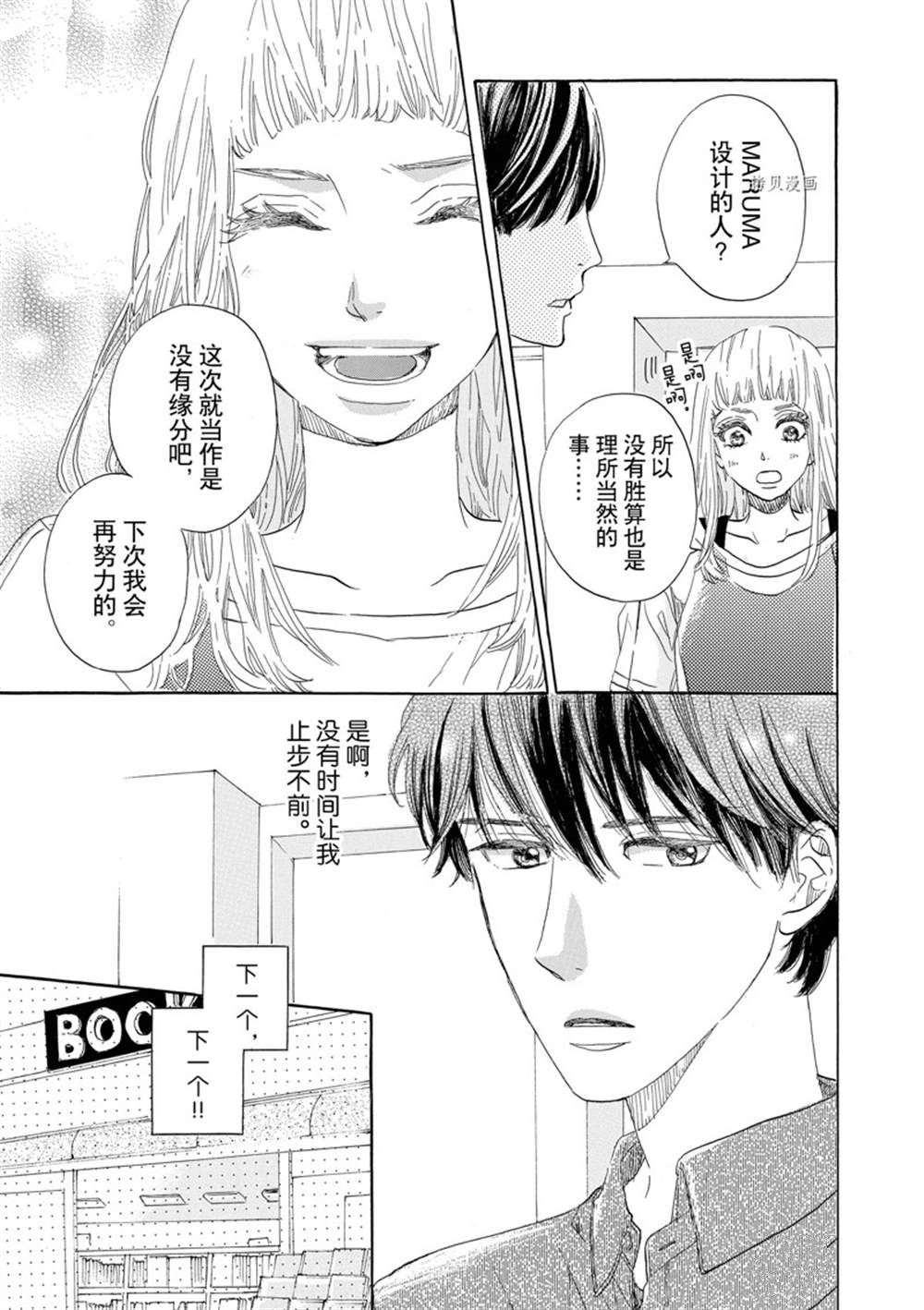 《只是在结婚申请书上盖个章而已》漫画最新章节第36话免费下拉式在线观看章节第【16】张图片