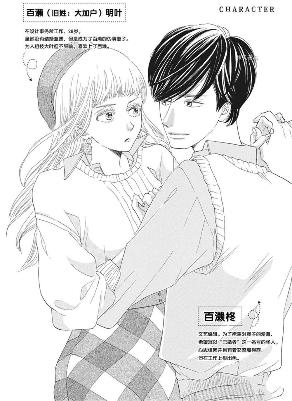 《只是在结婚申请书上盖个章而已》漫画最新章节第21话免费下拉式在线观看章节第【3】张图片