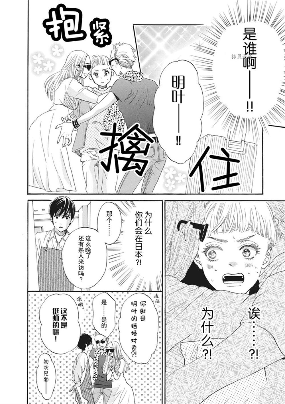 《只是在结婚申请书上盖个章而已》漫画最新章节第10话免费下拉式在线观看章节第【30】张图片